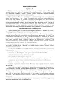 Реферат: Герпес и его лечение Реферат: Герпес и его лечение