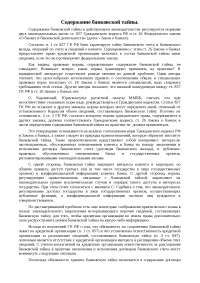 Реферат Банковская Тайна Реферат Банковская Тайна
