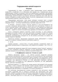 Реферат: Перемешивание жидкостей Реферат: Перемешивание жидкостей
