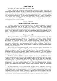Реферат: Элвис Пресли Реферат: Элвис Пресли