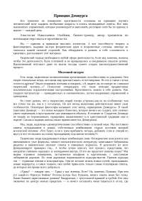 Доклад: Принцип Демиурга Доклад: Принцип Демиурга