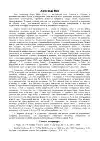 Александр Поп Эссе О Человеке Александр Поп Эссе О Человеке