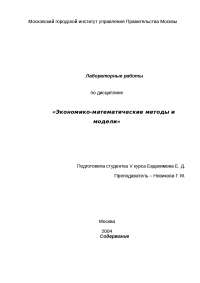 Реферат: Сетевое моделирование при планировании. Задача о коммивояжере... Реферат: Сетевое моделирование при планировании. Задача о коммивояжере...
