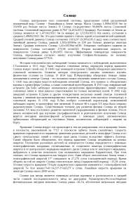 Доклад: Переворот на Солнце Доклад: Переворот на Солнце