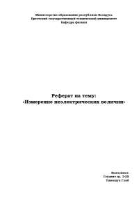 Реферат На Тему Измерение Реферат На Тему Измерение