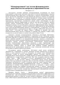 Дипломная работа: Ближнее зарубежье – сфера жизненных интересов России Дипломная работа: Ближнее зарубежье – сфера жизненных интересов России