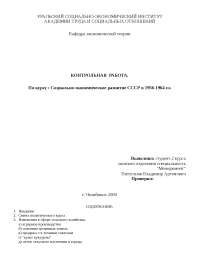 Реферат по теме Реформы 50-60х годов нашего столетия Н.С.Хрущев Реферат по теме Реформы 50-60х годов нашего столетия Н.С.Хрущев