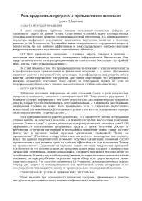 Реферат по теме Обнаружение вредоносных закладок Реферат по теме Обнаружение вредоносных закладок