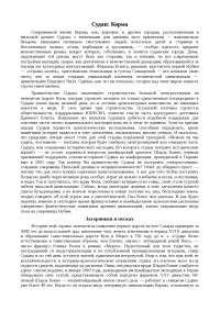 Реферат: Судан: Керма Реферат: Судан: Керма