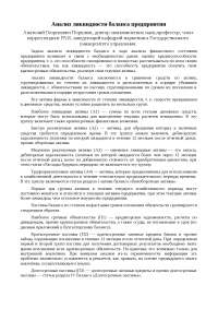Реферат: Анализ ликвидности баланса 7 Реферат: Анализ ликвидности баланса 7