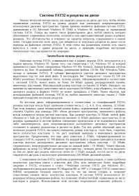 Реферат по теме Организация файловых систем в OS (2 (WinWord) Реферат по теме Организация файловых систем в OS (2 (WinWord)