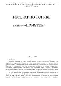 Реферат: Понятие опровержения и способы опровержения. Скачать бесплатно и без регистрации Реферат: Понятие опровержения и способы опровержения. Скачать бесплатно и без регистрации