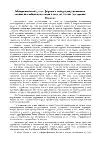 Дипломная работа по теме Правовое регулирование занятости и трудоустройства населения Дипломная работа по теме Правовое регулирование занятости и трудоустройства населения