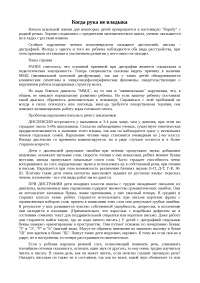 Доклад: Когда хвост виляет собакой Доклад: Когда хвост виляет собакой