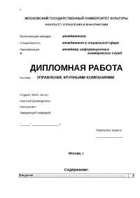Дипломная Работа На Тему Управление Крупными Компаниями Дипломная Работа На Тему Управление Крупными Компаниями