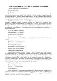 Сочинение: Цветаева m. и. - россия родина моя Сочинение: Цветаева m. и. - россия родина моя