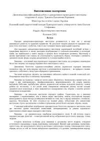 Реферат: Виготовлення дерев’яних мозаїчних виробів Реферат: Виготовлення дерев’яних мозаїчних виробів