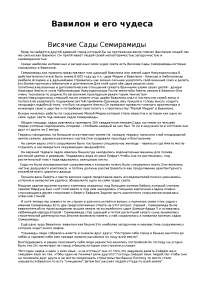 Реферат по теме Идеология и культура Вавилона Реферат по теме Идеология и культура Вавилона