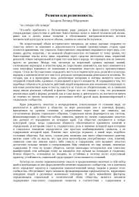 Эссе Мысль Изреченная Есть Ложь Эссе Мысль Изреченная Есть Ложь