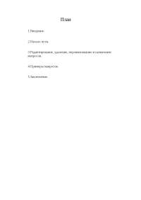 Реферат по теме Макросы в Excel Реферат по теме Макросы в Excel