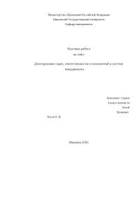 Реферат: Делегирование в системе управленческих действий Реферат: Делегирование в системе управленческих действий