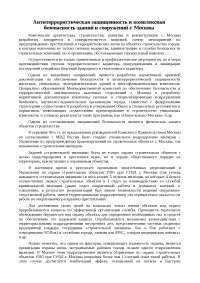 Курсовая работа по теме Мониторинг зданий и сооружений Курсовая работа по теме Мониторинг зданий и сооружений