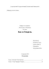 Бах Партита 6 Реферат Бах Партита 6 Реферат
