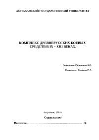 Поединки В Древнерусской Воинской Культуре Реферат Поединки В Древнерусской Воинской Культуре Реферат