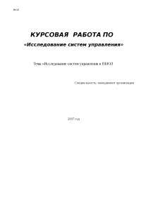 Реферат: Исследование систем управления в ПБЮЛ Реферат: Исследование систем управления в ПБЮЛ