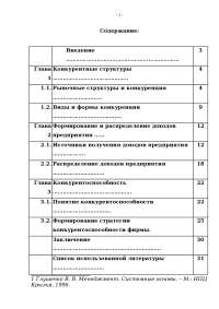 Конкуренция Курсовая Конкуренция Курсовая