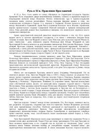 Реферат Правление Первых Князей Реферат Правление Первых Князей