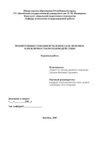 Курсовая Работа По Психологии Манипуляции Курсовая Работа По Психологии Манипуляции