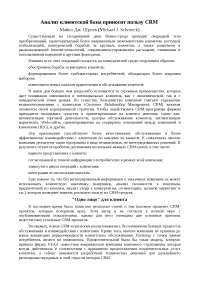 Реферат Crm Реферат Crm