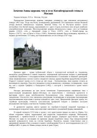 Курсовая работа по теме Покровский собор на Рву Курсовая работа по теме Покровский собор на Рву