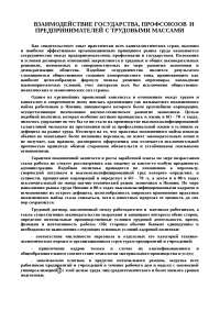 Доклад по теме Взаимодействие государства и профсоюзов с трудовыми массами Доклад по теме Взаимодействие государства и профсоюзов с трудовыми массами