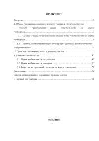 Дипломная работа по теме Возникновение права собственности. Способы приобретения Дипломная работа по теме Возникновение права собственности. Способы приобретения