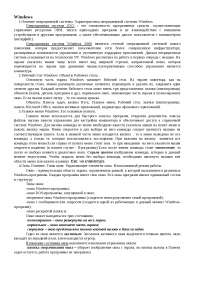 Ответ на вопрос по теме Билеты по Windows и Word Ответ на вопрос по теме Билеты по Windows и Word
