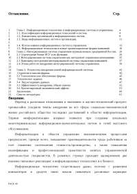 Дипломная работа по теме Виды обработки информации сотрудниками пресс-службы Дипломная работа по теме Виды обработки информации сотрудниками пресс-службы