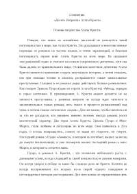 Курсовая работа по теме Семантика английского глагола в произведении Агаты Кристи 