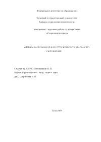 Курсовая работа: Возникновение социологии. Скачать бесплатно и без регистрации Курсовая работа: Возникновение социологии. Скачать бесплатно и без регистрации