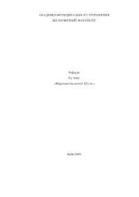 Реферат На Тему Категорії Естетики Реферат На Тему Категорії Естетики