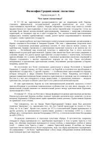 Статья: Философия Средних веков: схоластика Статья: Философия Средних веков: схоластика