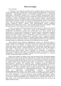Реферат: Риск и его виды Реферат: Риск и его виды