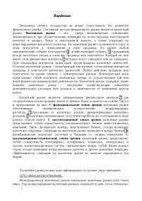 Международный Валютный Рынок Курсовая Международный Валютный Рынок Курсовая