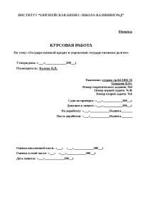 Курсовая Работа Госбюджет Проблема Сбалансированности Госбюджета России Курсовая Работа Госбюджет Проблема Сбалансированности Госбюджета России