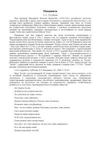 Мандевиль Моралист Своего Времени Реферат Мандевиль Моралист Своего Времени Реферат