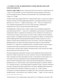 Реферат: Гипотеза лингвистической относительности Сепира — Уорфа Реферат: Гипотеза лингвистической относительности Сепира — Уорфа
