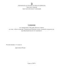 Сочинение по теме Псалом 2-ой, его Мессианское значение и толкование Сочинение по теме Псалом 2-ой, его Мессианское значение и толкование