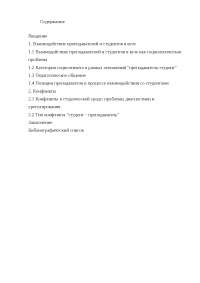 Курсовая работа по теме Взаимосвязь уровня тревожности и социальной адаптации у студентов к обучению в ВУЗе Курсовая работа по теме Взаимосвязь уровня тревожности и социальной адаптации у студентов к обучению в ВУЗе