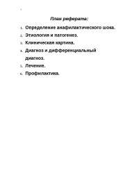 Реферат Геморрагический Шок Хирургия Реферат Геморрагический Шок Хирургия